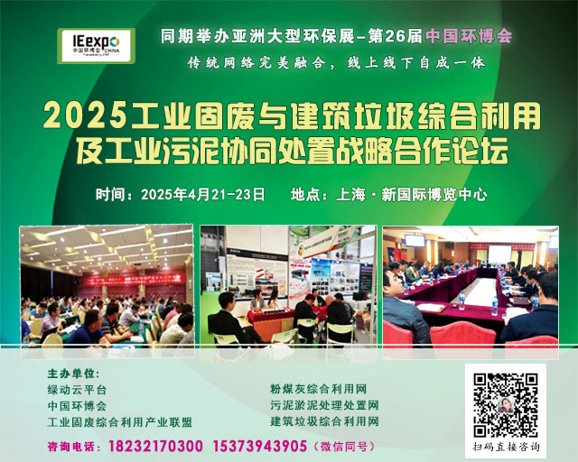 点图进入固废峰会官网了解更多